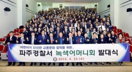 최종환 파주시장, 아이들 안전 등하굣길 조성 다짐