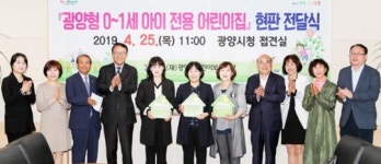 광양시, ‘광양형 0~1세 아이 전용 어린이집’ 개소