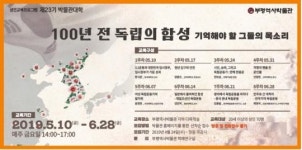 ‘3.1운동 및 임시정부 100주년’기념 박물관대학 개최