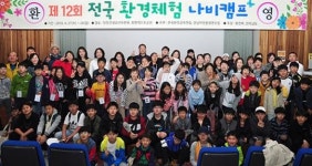 전남자연환경연수원, 환경체험 나비캠프 성료