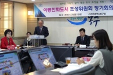 동구, 아동친화도시 조성위원회 정기회 개최 