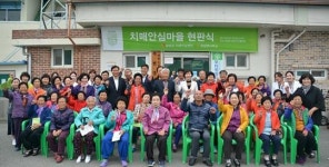 담양군, 첫 치매안심마을 현판식 개최