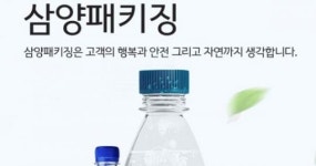 (주)삼양패키징대전1공장아라마크(주) | “삼양패키징, 고부가제품 증설로 제품믹스 빠르게 개선 전망”