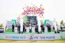 구미시, 제97회 어린이날 온(溫) 가족 행복 페스티벌 개최