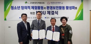 고양시토당청소년수련관, 고양환경단체協와 업무협약