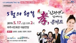 파주시, 17일 가족사랑 행복 효 콘서트 개최