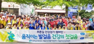 [포토]광주시 남구, 푸른길 건강걷기 캠페인