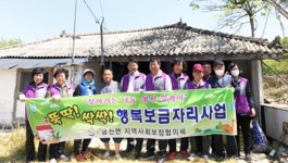 나주 금천면 지역사회보장협의체, 복지특화사업 추진 박차  