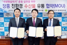 장흥군, ‘새생명 살리기’ 친환경 수산물 유통 업무협약