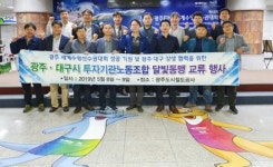 광주-대구 공공기관 노동조합, 교류행사 개최