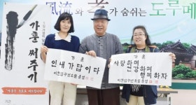 광주시 광산구 도산동 행정복지센터, ‘가훈 써주기’ 행사 