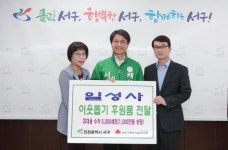 일성로얄, 가정의 달 맞아 서구에 물품 전달  