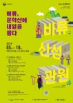 미추홀구, 올해 10월까지 문화유산 활용 프로그램 진행