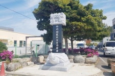 고흥 나로도수협,항만시설에 전직 조합장 공적비 설치 지역민 비난