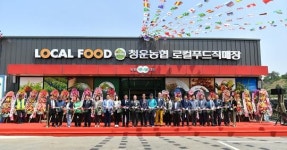 양평군, 청운농협 로컬푸드 개점..농가소득 UP
