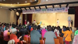 청학노인문화센터 어버이날 행사  ‘제4회 청학 한마음 노래자랑’ 개최 