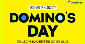 도미노피자, 다음주 수요일(15일) 50% 할인