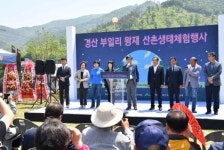 2019 경산 부일리 왕재 산촌생태체험 행사 열려