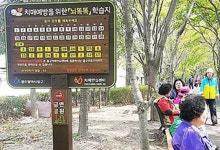 광주시 동구, 푸른길 공원에 치매예방수칙 담은 치매홍보판 ‘눈길’