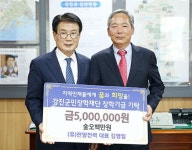 (유)한양전력, 강진군민장학재단에 장학기금  5백만 원 기탁
