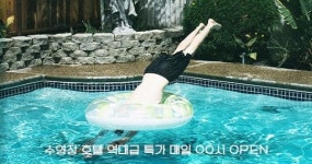 오늘만 이 가격! 수영장 호텔 특가위크 실시