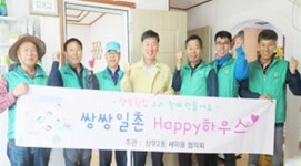 광주 서구 상무2동, 사랑의 해피하우스 눈길