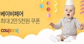 쿠팡, 인기 육아용품 모아 ‘베이비페어’ 개최
