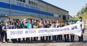 고흥군, 혁신리더 양성대학 봉사활동 가져