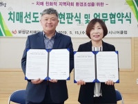 보성군, 보성시니어클럽 제4호 치매극복 선도단체 지정