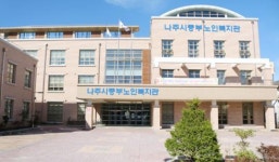 나주시중부노인복지관, 신규 회원 집중 모집