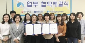 남부대학교 지역아동센터 광주지원단-사단법인 파랑 업무 협약