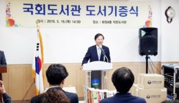 국회도서관, 광주 서구 화정4동 작은도서관에 도서 500권 기증