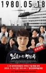 광주시 광산구, 광산문예회관서 임을 위한 행진곡 특별 무료 상영