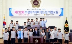 인천시의회, 제212회 의정아카데미 청소년 의정교실 개최