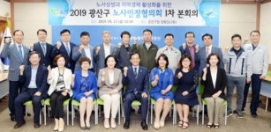 광주시 광산구 노사민정협의회, 올해 1차 본회의 열어