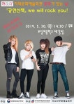 보성군문화예술회관, 공연산책 we will rock you!공연