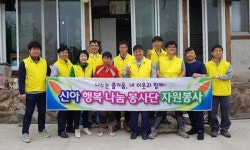 신아HS 봉사단, 화순군 춘양면 독거노인 주거환경 개선 