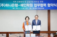 동신대 해인학원·하나은행 ‘지역 인재양성 업무협약’ 체결