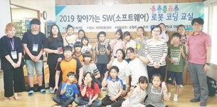 조선대 SW융합교육원, 지역아동센터 대상 ‘2019 찾아가는 SW로봇코딩교실’ 운영  