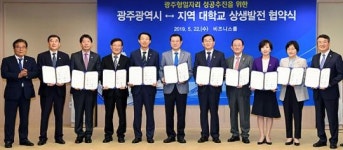  광주시-지역대학, 광주형일자리 전문인력 양성