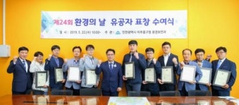 미추홀구, 환경의 날 맞이 환경보전 유공자 표창  