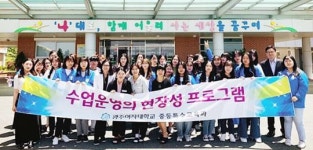 광주여대 중등특수교육과, 수업운영의 현장성 프로그램 기획 및 운영