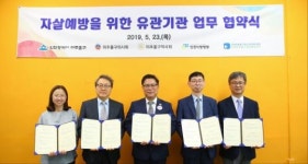 미추홀구, ‘생명사랑 문화조성을 위한 자살예방 유관기관 업무 협약‘ 체결