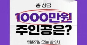 야놀자, 27일 밤 9시 잼라이브와 퀴즈쇼 진행