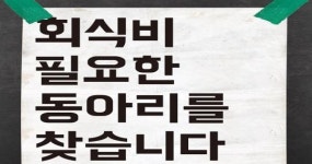 배달의민족, 대학 동아리 3000팀에 회식비 지원