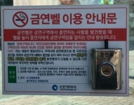 동구, 산업용품유통센터 내 금연벨 설치