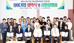 광양시, ‘중소기업 기술사업화 지원사업’ 협약식 가져