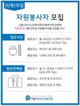 시흥시북부노인복지관, 자원봉사자 모집