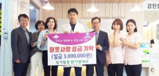 나주 빛가람동 한가람내과, 작년 이어 성금 300만 원 기부 