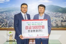 인성환경(주), 행복나눔 연합모금 성품 기탁